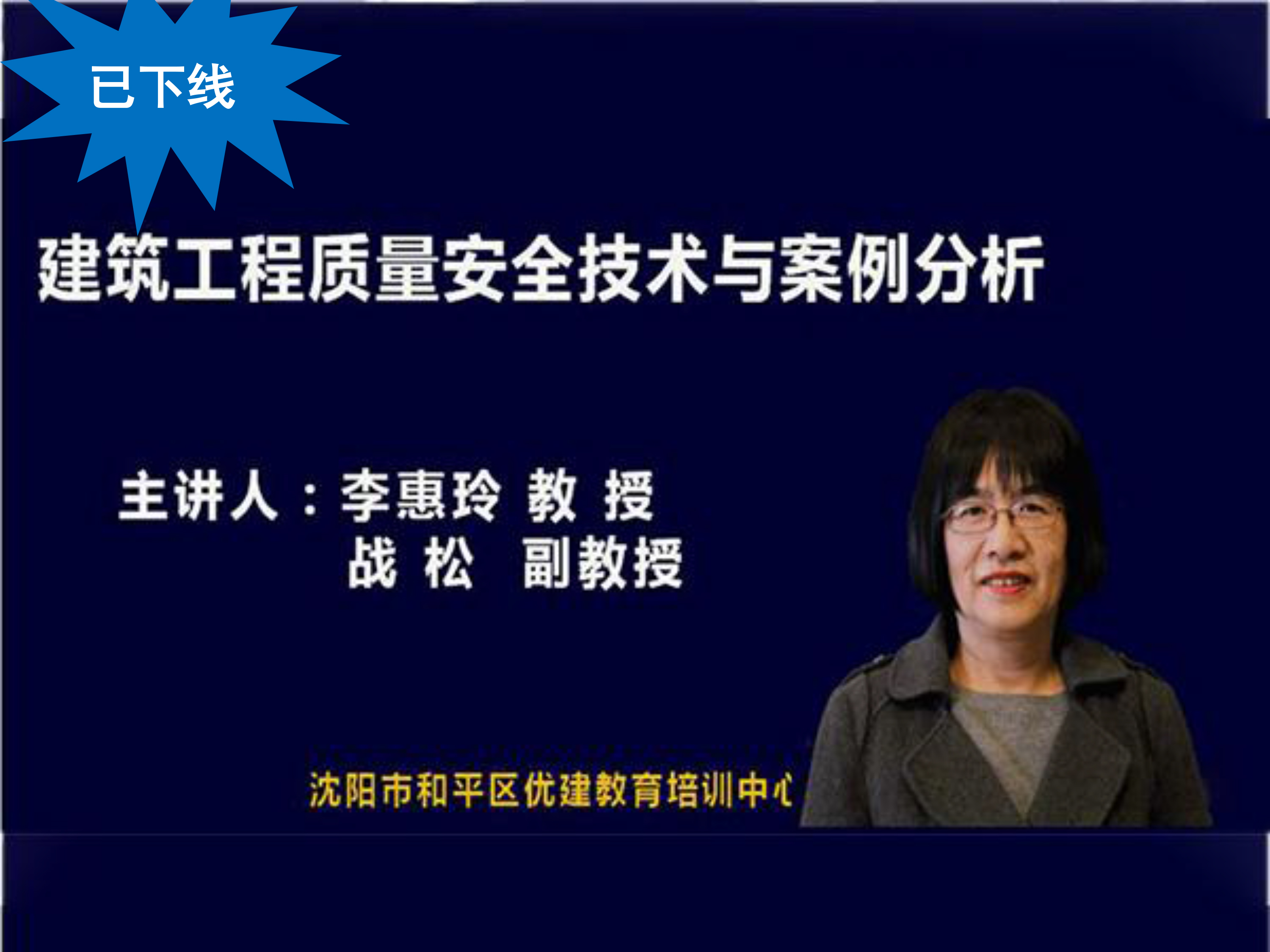 建筑工程质量安全技术与案例分析——李惠玲、战松