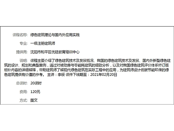 绿色建筑理论与国内外应用实践